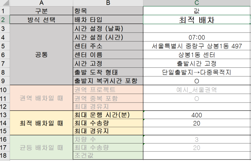 배차설정 시트 — 배차 타입에서 최적 배차를 고른 모습