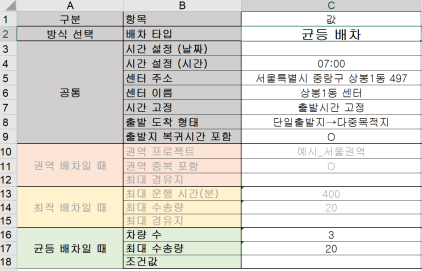 배차설정 시트 — 배차 타입에서 균등 배차를 고른 모습