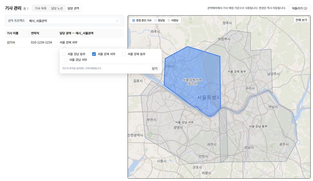 기사 행의 [+ 권역 지정] 을 눌러 권역 체크리스트가 열리고, 체크한 권역이 지도에서 파랗게 칠해진 모습