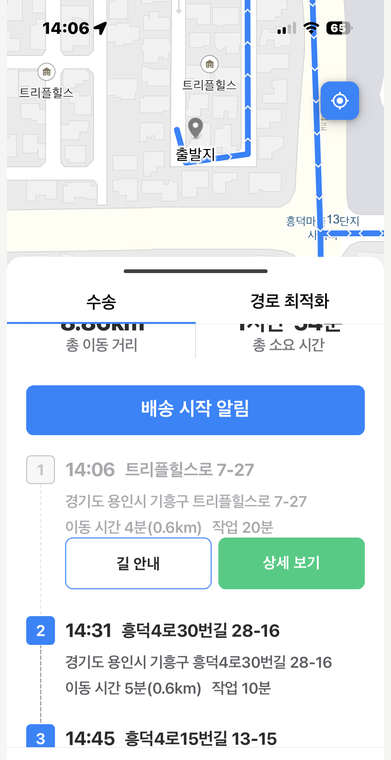 도착 처리된 경유지 — 회색으로 바뀌고 도착 버튼이 사라진 상태