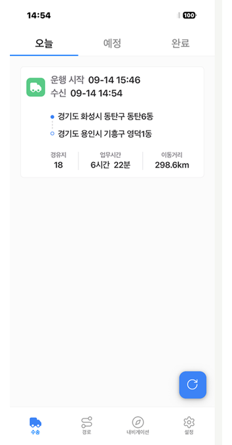 수송 화면 — 오늘 탭에 받은 노선이 운행 시작·수신 시각, 경유지 수·업무시간·이동거리와 함께 표시된 모습