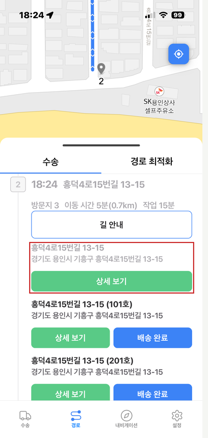 배송지 하나를 완료한 뒤 — 그 자리에서 회색이 되고 상세 보기만 남은 상태