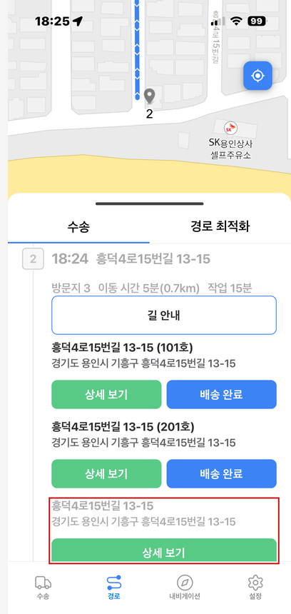 앱을 다시 켠 뒤 — 완료한 건이 맨 아래로 내려간 상태
