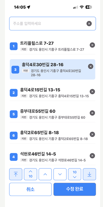 옮길 경유지를 골라 선택된 상태 — 아래 이동 버튼이 켜집니다