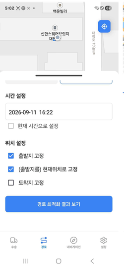 위치 설정 세 가지와 경로 최적화 결과 보기 버튼