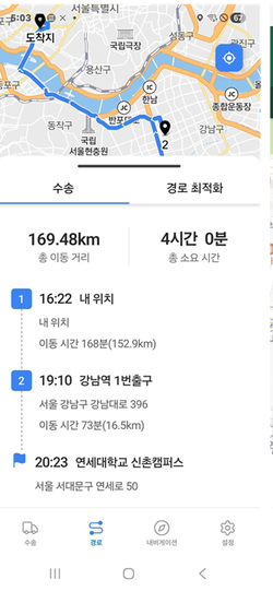 경로 최적화 결과 — 총 이동 거리·총 소요 시간, 방문 순서와 도착 예정 시각