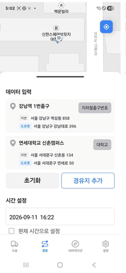경유지를 넣은 뒤의 데이터 입력과 시간 설정