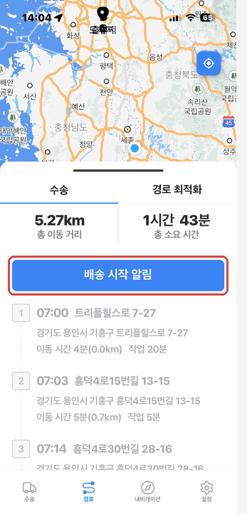 경유지 목록 위의 [배송 시작 알림] 버튼에 빨간 표시