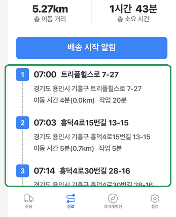 경유지 번호가 파랗게 바뀐 목록에 녹색 표시