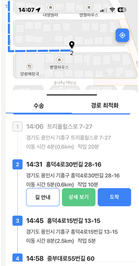 수송 화면 — 경유지를 누르면 나오는 길 안내·상세 보기·도착 버튼