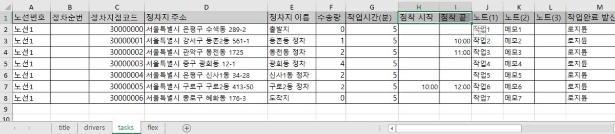 점착시간 샘플 tasks 시트 — 점착 시작·끝 두 열