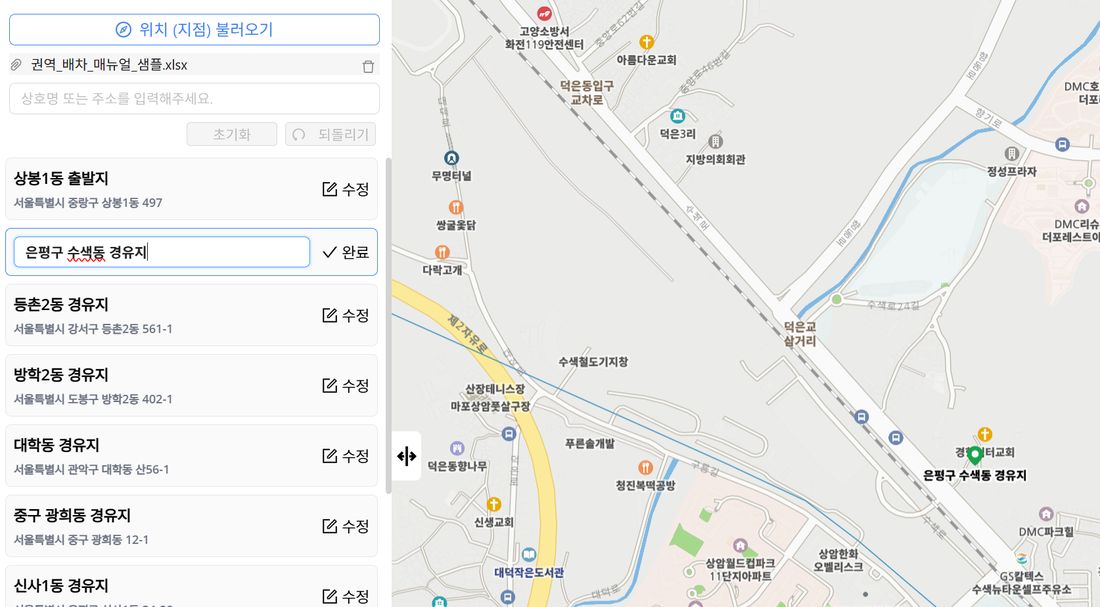 목록에서 [수정] 을 눌러 이름 편집 상태가 된 모습