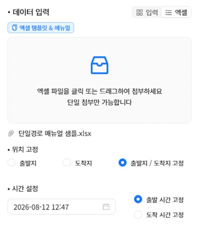 엑셀 탭 — 파일 첨부 영역과 첨부된 파일 이름, 위치 고정, 시간 설정