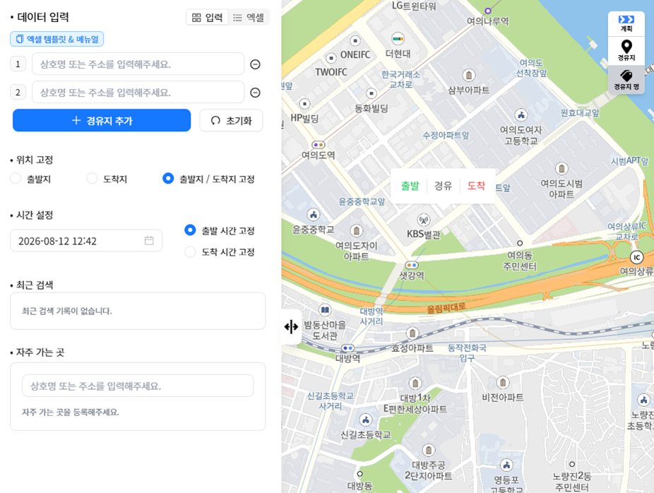 단일 경로 입력 화면 — 경유지 입력칸, 위치 고정, 시간 설정