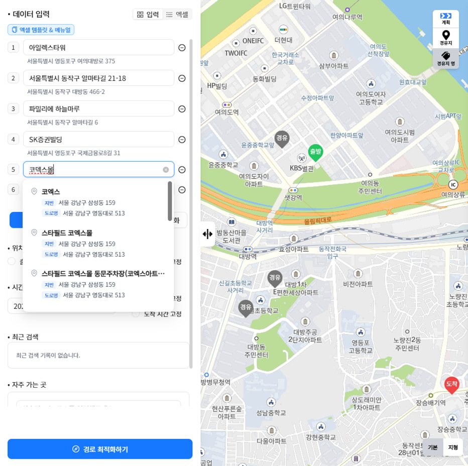 상호명을 입력하면 후보 목록이 펼쳐진 화면