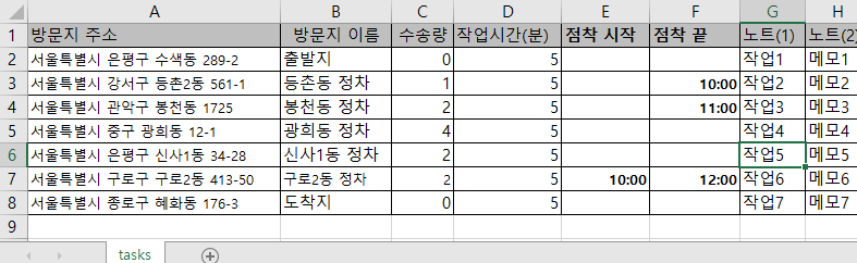 점착시간 샘플 tasks 시트 — 점착 시작·끝 열에 값이 찬 부분