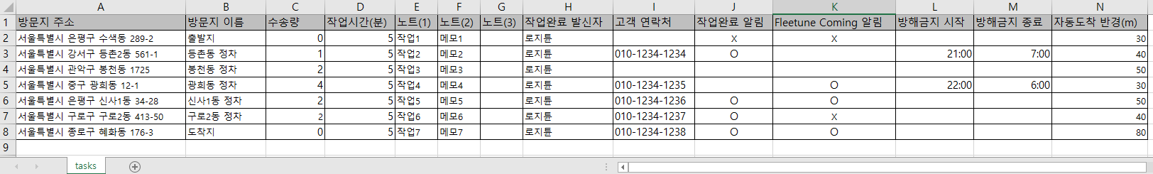 전체 옵션 템플릿을 채운 예시. 첫 줄이 출발지, 마지막 줄이 도착지이며 비워 둔 칸은 그냥 쓰지 않는 값입니다.