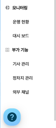 좌측 메뉴 — 모니터링, 부가 기능